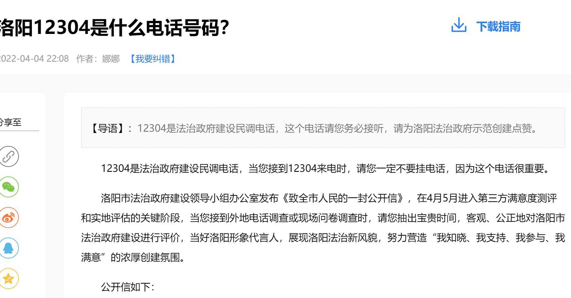 12304是什么电话号码?社情民意调查的专用号码 12304是什么电话号码?社情民意调查的专用号码