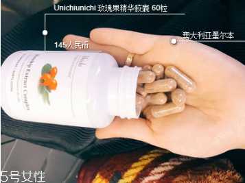 unichi玫瑰果胶囊吃几个月有效果