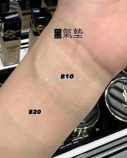 圣罗兰气垫b10 vs b20哪个好用? 圣罗兰气垫b10 vs b20哪个好用?
