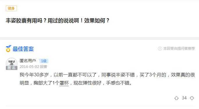 丰姿胶囊真的能丰胸吗???