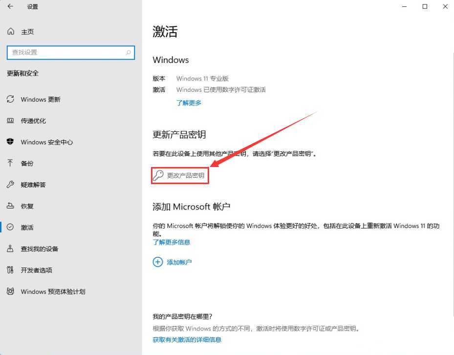 Win11激活密钥KEY Win11激活密钥KEY