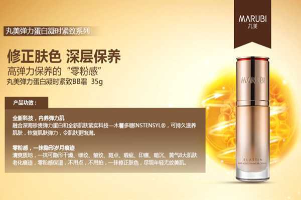 丸美凝时紧致BB霜好用吗?丸美弹力蛋白凝时紧致BB霜质地如何 丸美凝时紧致BB霜好用吗?丸美弹力蛋白凝时紧致BB霜质地如何