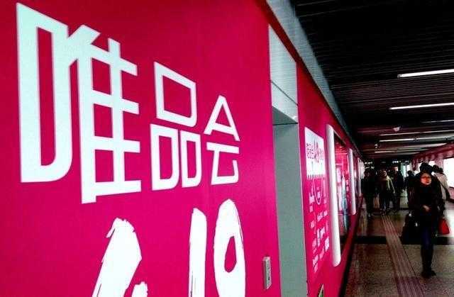 唯品会的东西是正品吗