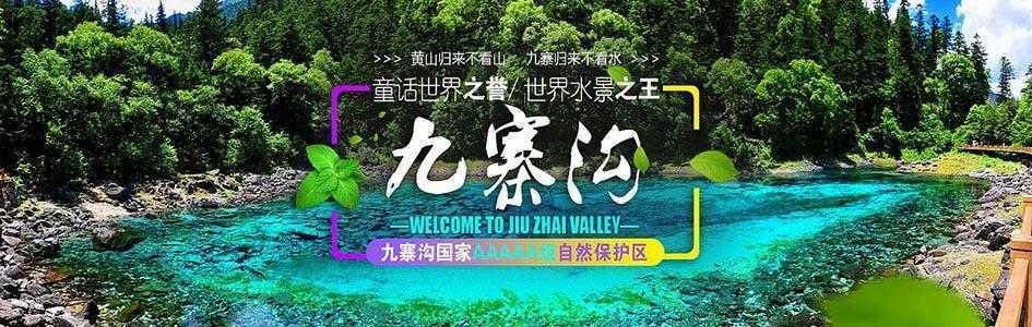 九寨沟旅游攻略 几月份去最合适