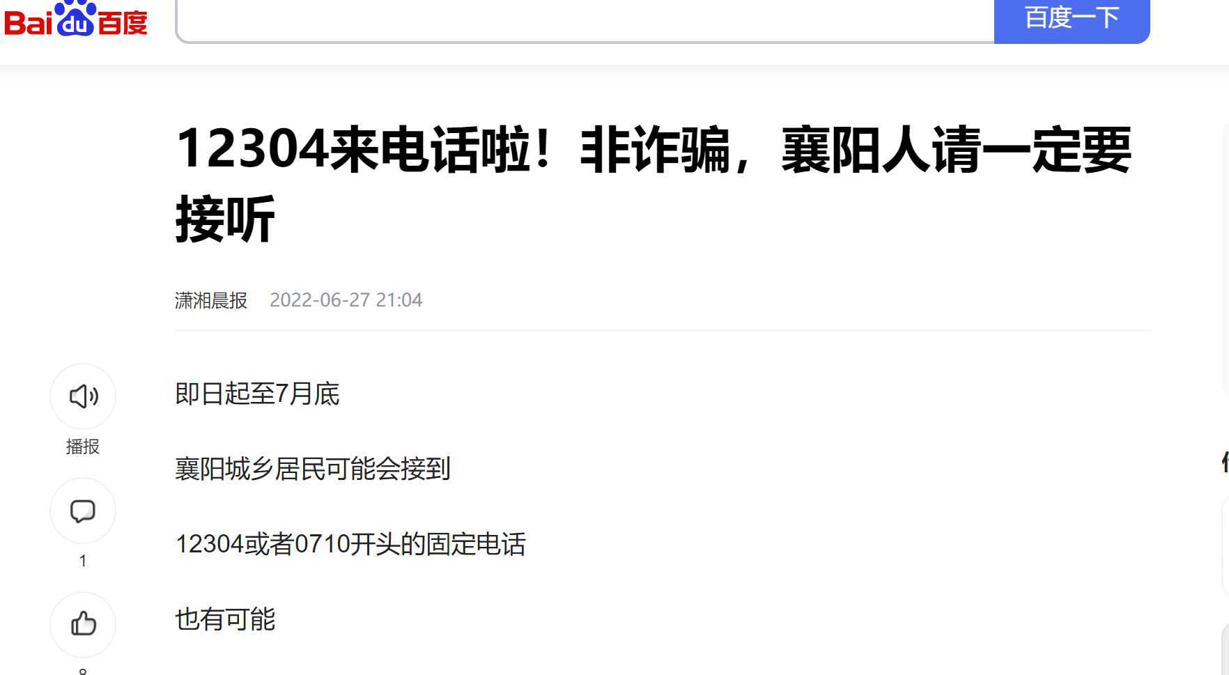 12304是什么电话号码?社情民意调查的专用号码 12304是什么电话号码?社情民意调查的专用号码