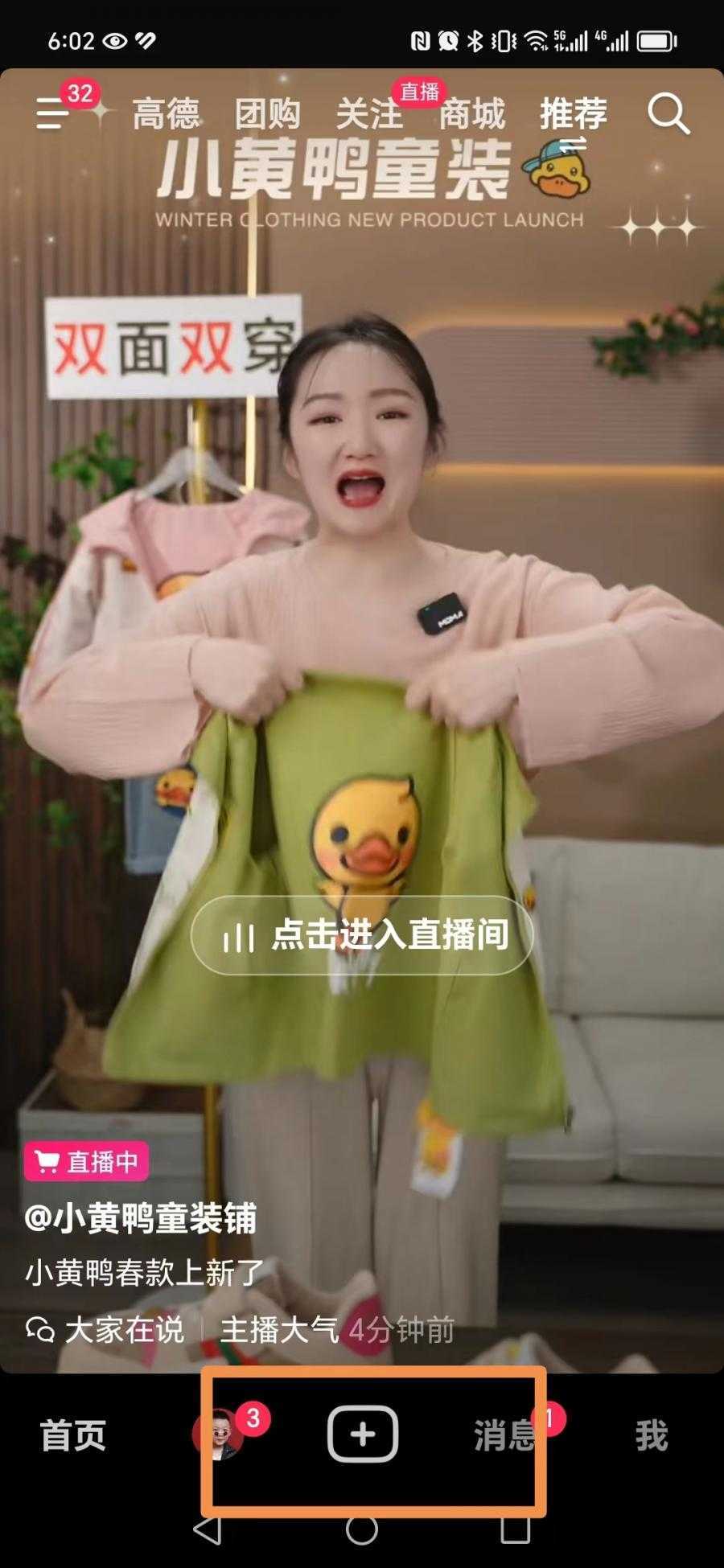 抖音直播怎么开