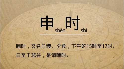 申时是几点到几点 申时是几点到几点