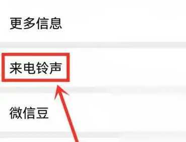 微信状态如何更换铃声