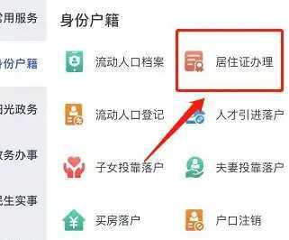 浙里办如何办理居住证?