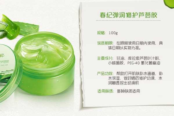 春纪芦荟胶怎么样