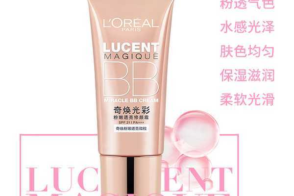 欧莱雅提亮肤色是哪款 欧莱雅提亮肤色是哪款