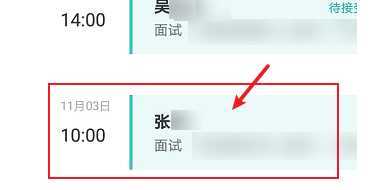 boss直聘怎么看对方联系方式