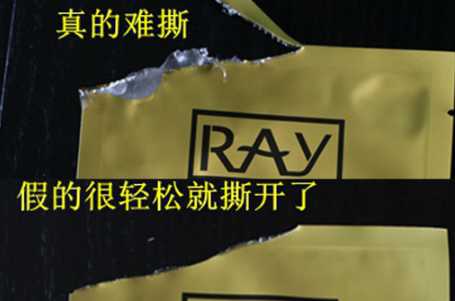 泰国ray金色面膜真假怎么辨别