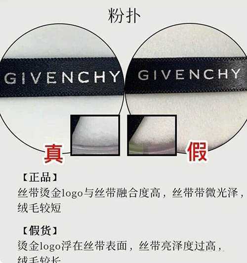 纪梵希散粉怎么辨别真假 纪梵希散粉怎么辨别真假