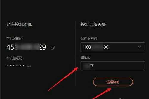 向日葵远程控制使用方法