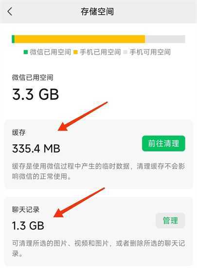 微信内存占用太大怎么清理