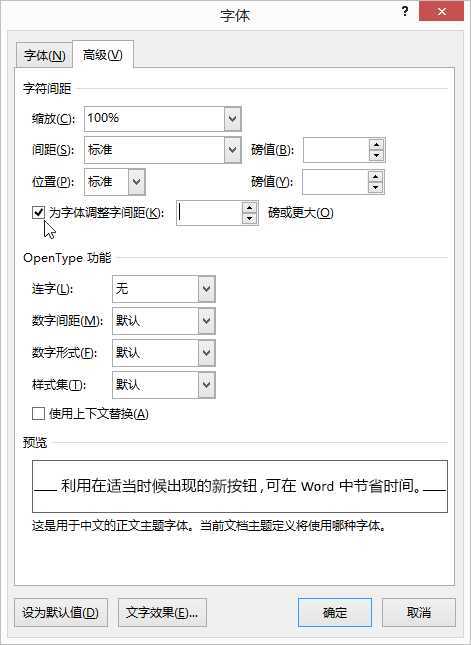 Word怎么调整字体间距和行距 Word怎么调整字体间距和行距