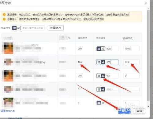 拼多多商家版怎样加库存商品