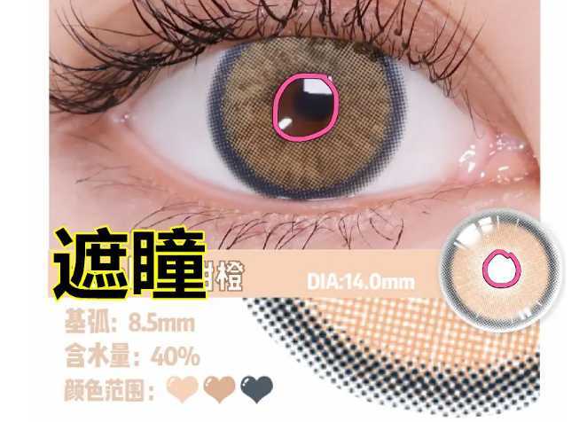 如何避免选到遮瞳美瞳？美瞳容易遮瞳的款式