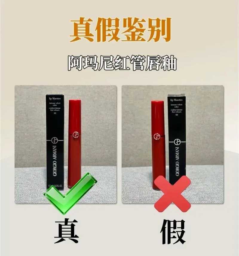 阿玛尼唇釉防伪码在哪个位置 阿玛尼唇釉防伪码在哪个位置