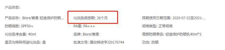 防晒霜保质期一般多久