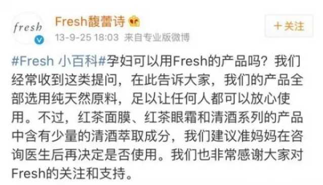 /Fresh馥蕾诗孕妇是否可用申明