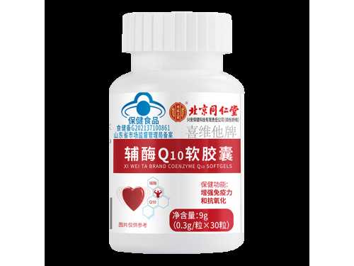 北京同仁堂辅酶q10软胶囊怎么样?北京同仁堂辅酶q10软胶囊的三大作用 北京同仁堂辅酶q10软胶囊怎么样?北京同仁堂辅酶q10软胶囊的三大作用