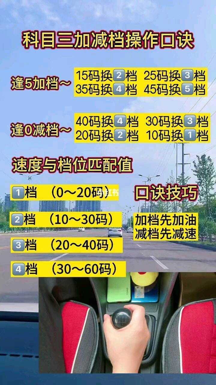 科三加减档技巧和方法 科三加减档技巧和方法