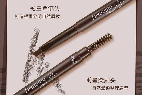 眉笔哪个牌子好用 眉笔哪个牌子好用