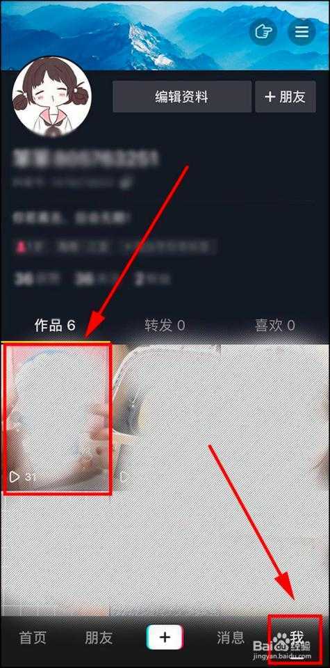 抖音发布的作品怎么删除