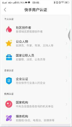 快手怎么申请加V认证