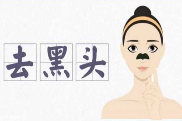 去黑头小窍门有哪些