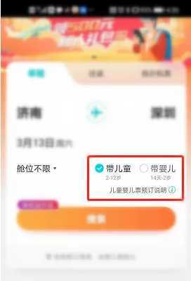 去哪儿旅行怎么购买儿童票