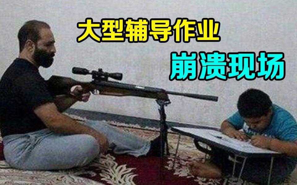 作业害死了多少人?都是谣言 作业害死了多少人?都是谣言