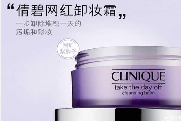 倩碧紫胖子卸妆膏和芭妮兰卸妆膏哪个好用？