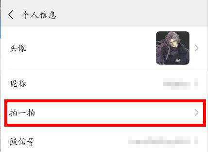 微信拍一拍后缀设置详细步骤