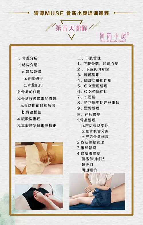 日式整骨培训机构课程内容