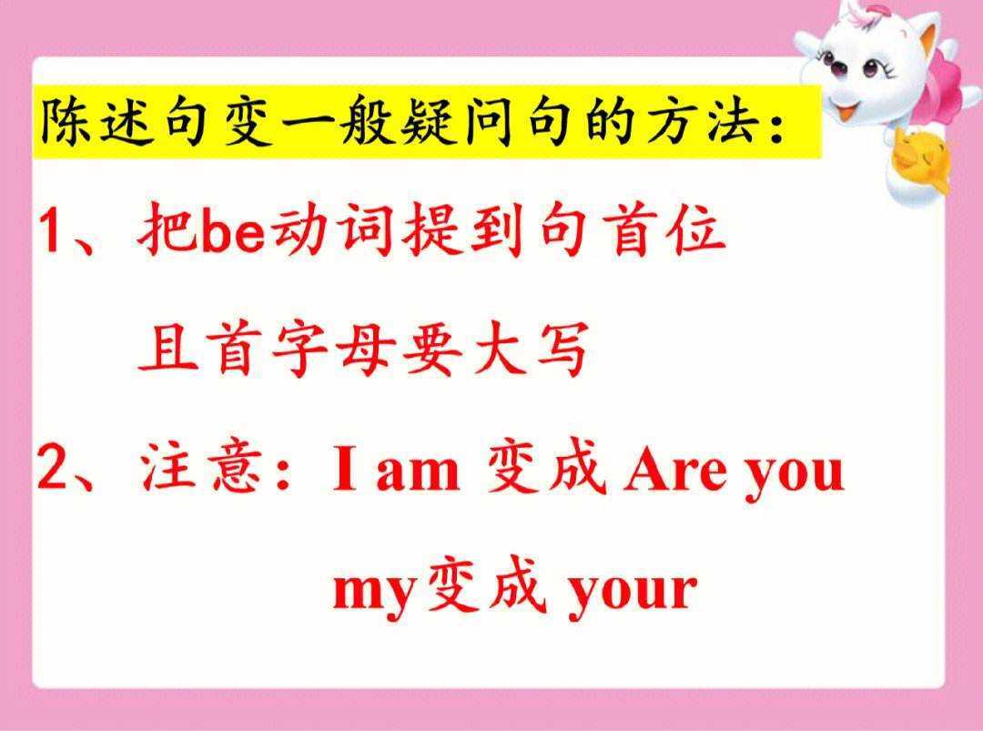 英语中的陈述句怎么改写成一般疑问句 英语中的陈述句怎么改写成一般疑问句