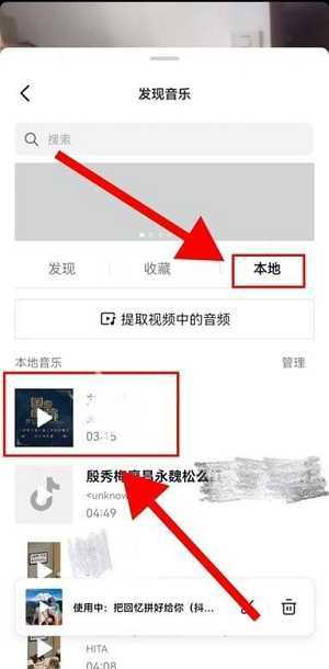 抖音发作品怎么用自己的音乐?
