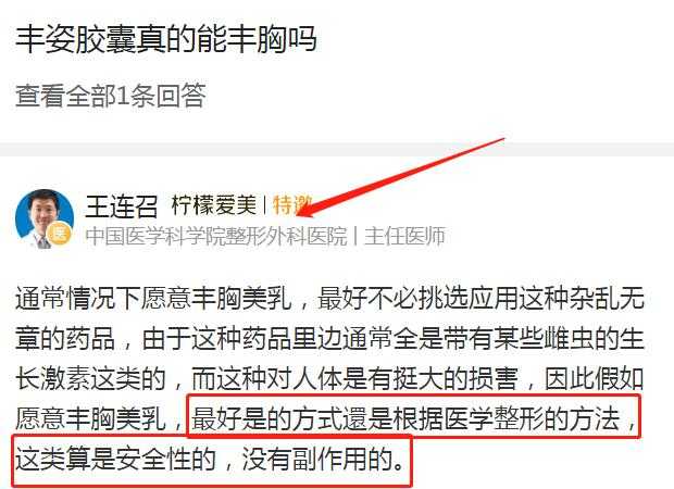 丰姿胶囊真的能丰胸吗???