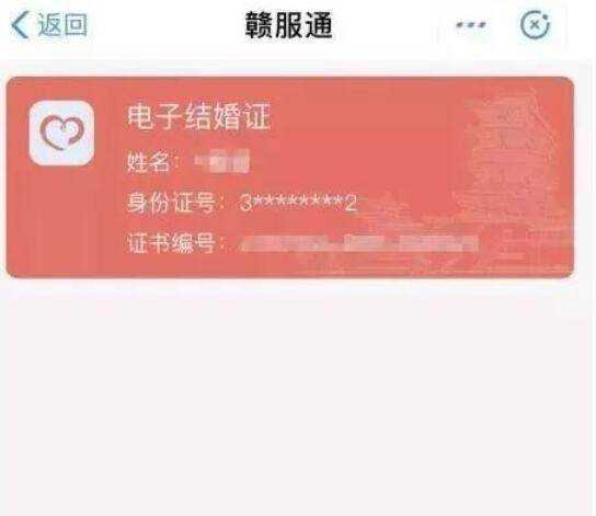 支付宝怎么查结婚证