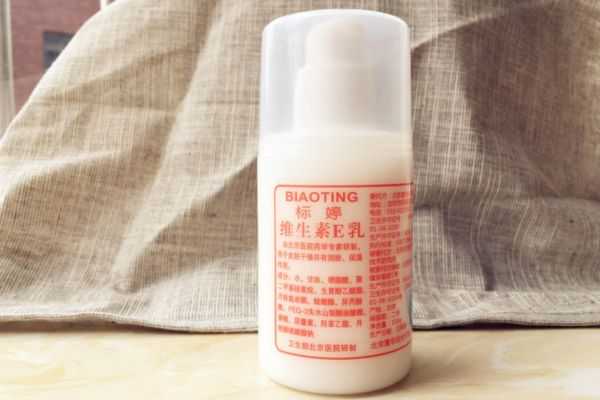 标婷维生素E乳的功效及作用