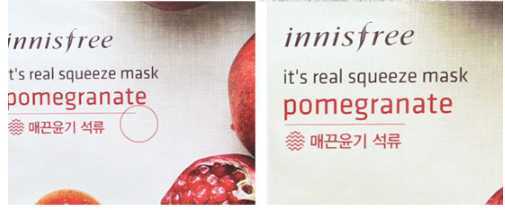 悦诗风吟面膜真假怎么辨别？