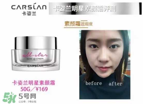 卡姿兰素颜霜搓泥 卡姿兰素颜霜使用心得