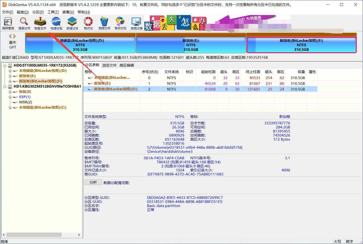 diskgenius数据恢复教程