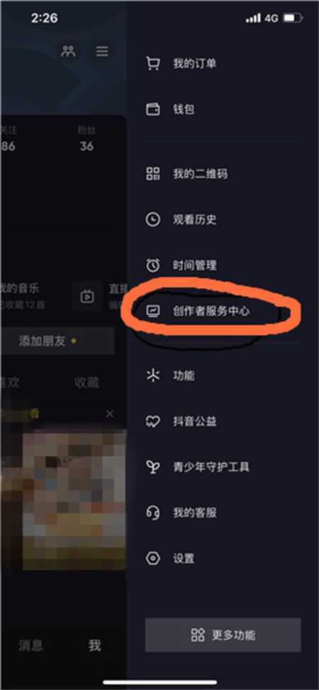 抖音创作服务平台在哪里打开