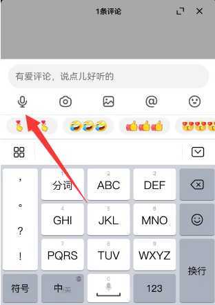 抖音怎么发语音评论