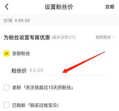 闲鱼怎么设置粉丝价？