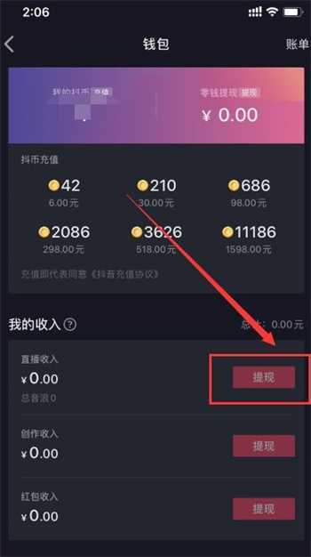 抖音抖币怎么兑换人民币