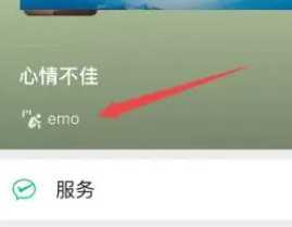 微信状态emo小人图标怎么设置
